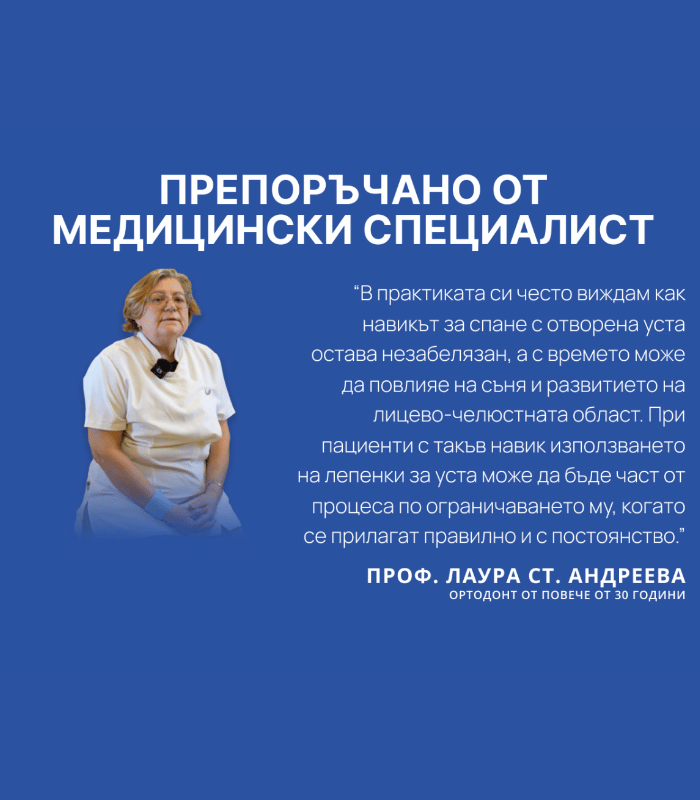 Лепенки за уста