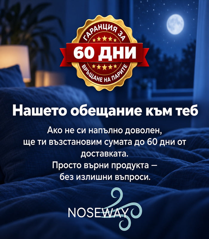 Noseway Night – Добавка за сън