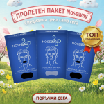 Пакет Релакс NOSEWAY с 2 пакета лепенки за уста и 1 пакет лепенки за нос за по-добро носово дишане, по-малко хъркане и по-спокоен сън.