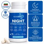 Noseway Night – добавка за сън с 60 капсули за спокоен и качествен сън