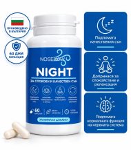 Noseway Night – добавка за сън с 60 капсули за спокоен и качествен сън