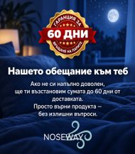 Noseway Night - Добавка за сън - Image 4